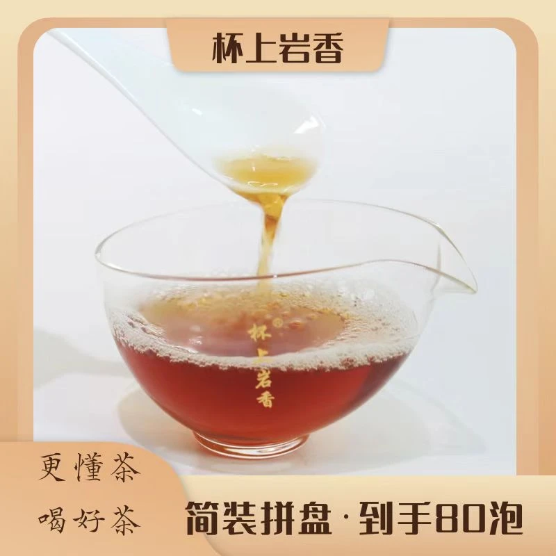 【简装拼盘】四款大分量简装 组合套装 武夷岩茶大红袍
