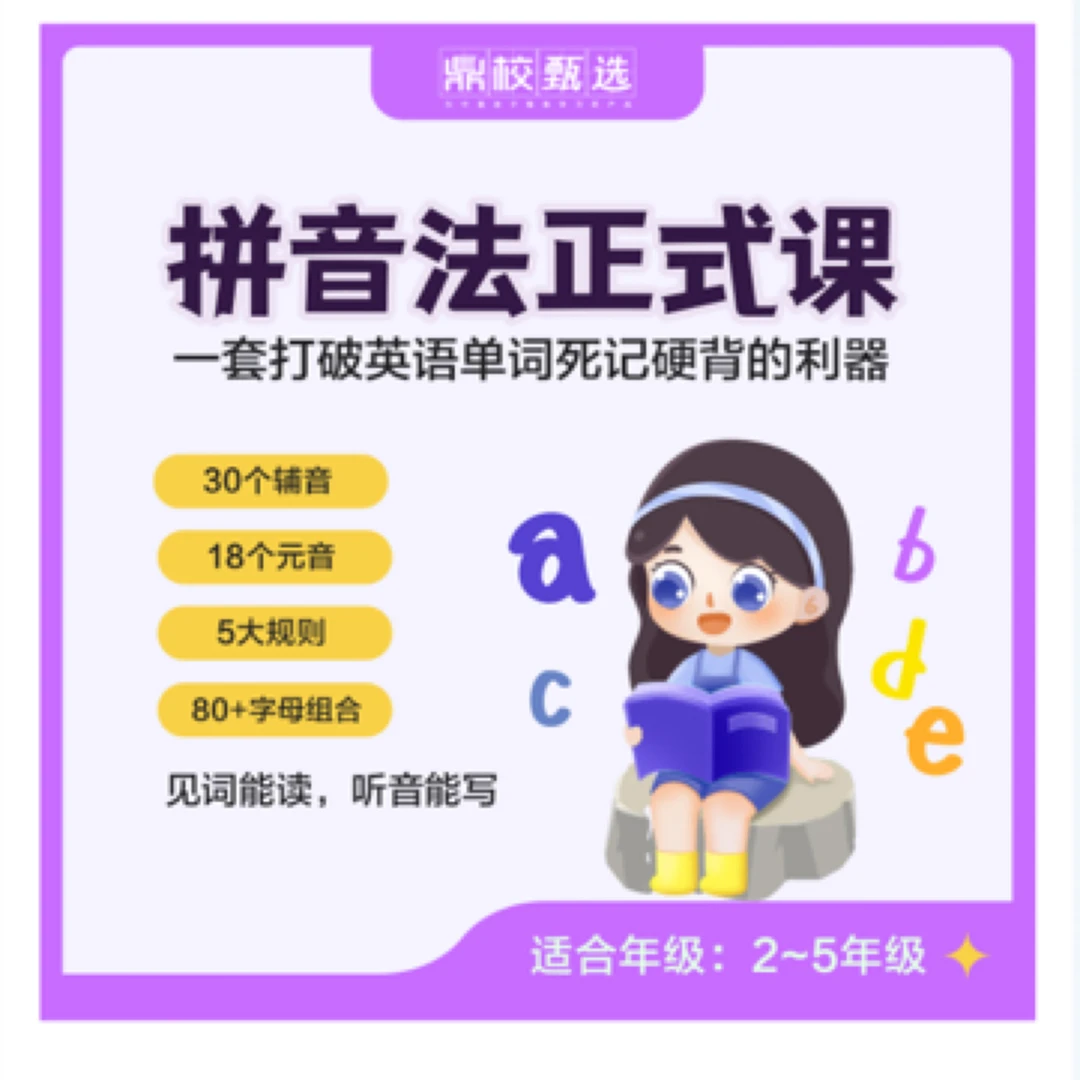 鼎校拼音法学英语正式课