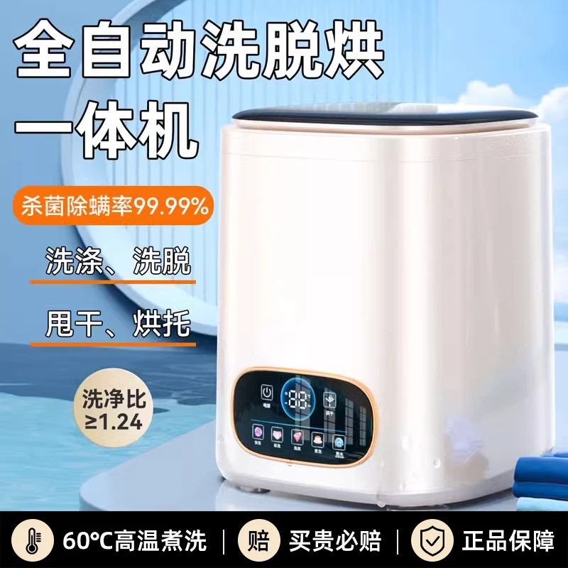 迷你杀菌全自动内衣洗衣机家用洗脱烘干一体机儿童婴幼儿内裤袜子