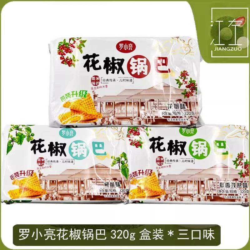 罗小亮蒸米花椒锅巴320g宿舍晚上解馋吃货手工小零食陕西网红爆款