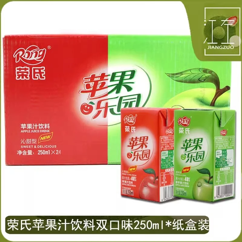 西安荣氏苹果汁 红苹果汁青苹果汁纸盒装250ml*24盒 怀旧儿时饮料