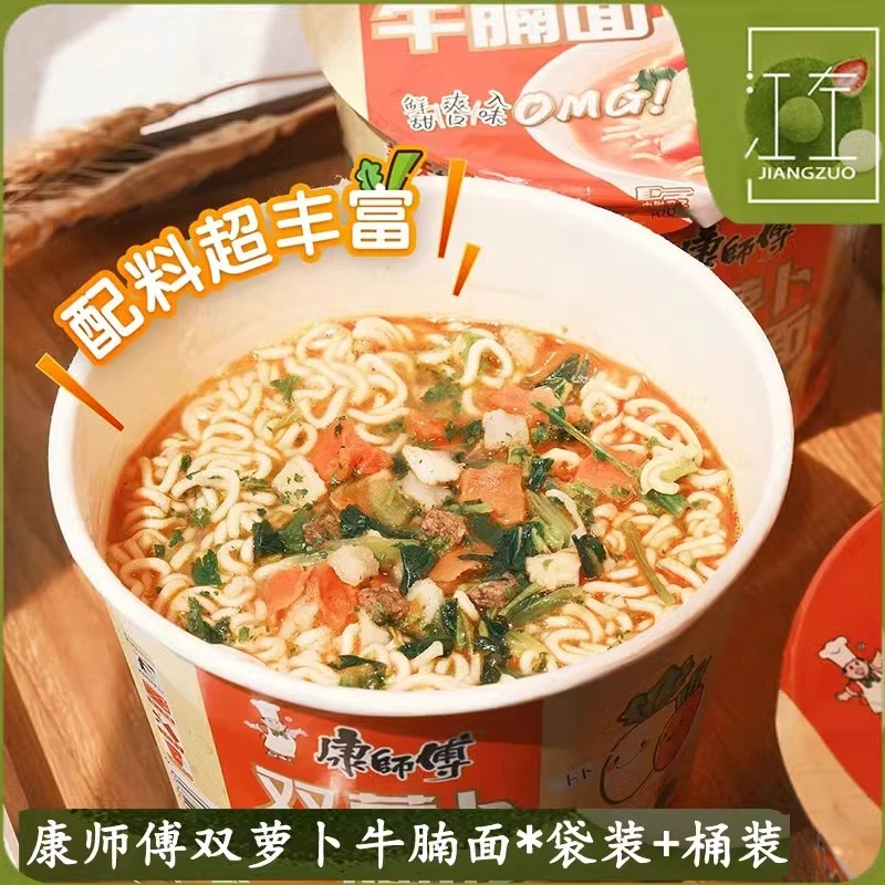 方便面双萝卜牛腩面104g袋装整箱夜宵速食泡面即食充饥晚上