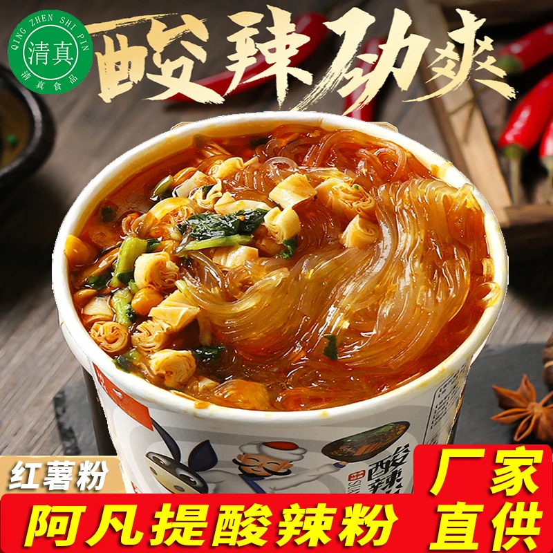 阿凡提清真酸辣粉桶装速食非油炸方便红薯粉丝休闲零食回族食品