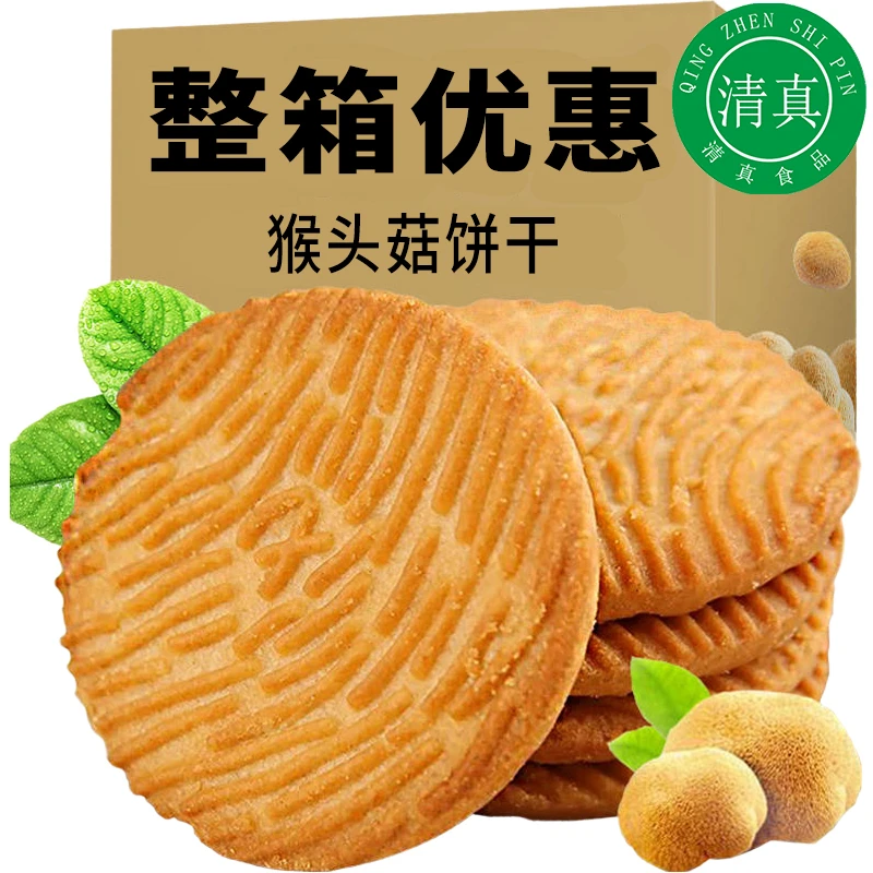 清真猴头菇饼干整箱早餐代餐夜宵充饥休闲零食豆知趣回族酥性饼干