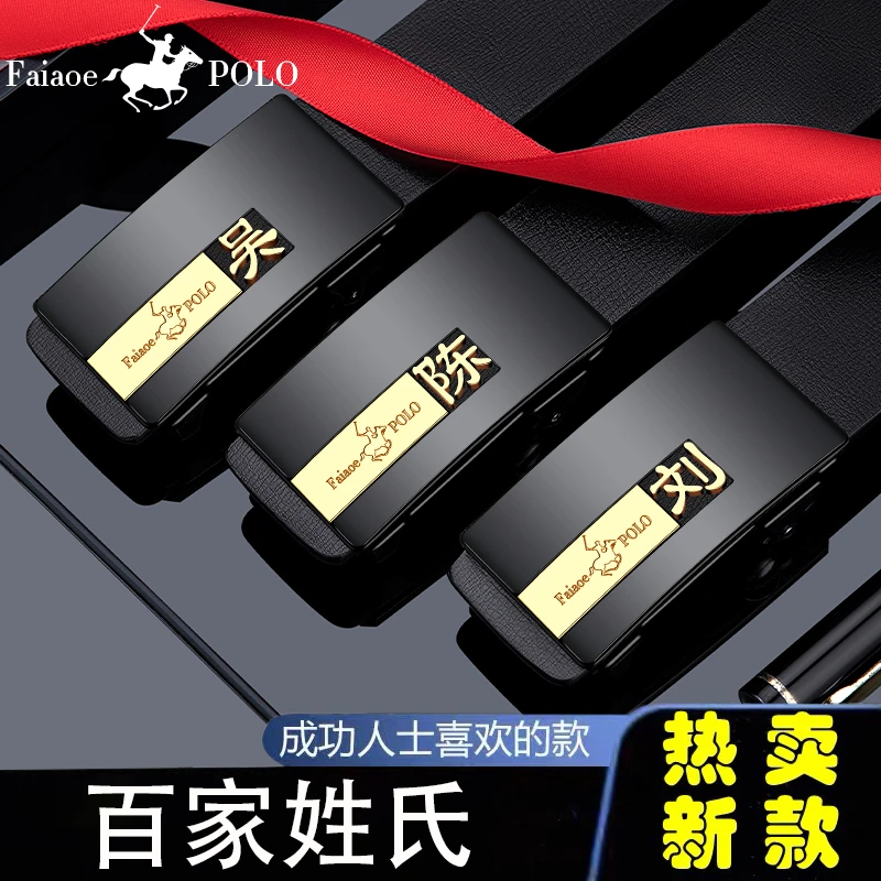百家姓男士皮带百家姓潮流时尚中青年自动扣腰带商务高档裤带