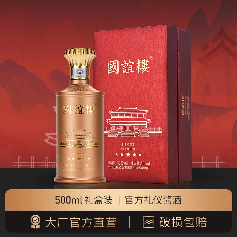 国谊楼坤拾伍大国礼仪酱香型白酒 五星送礼品盒装老酒53度500ml