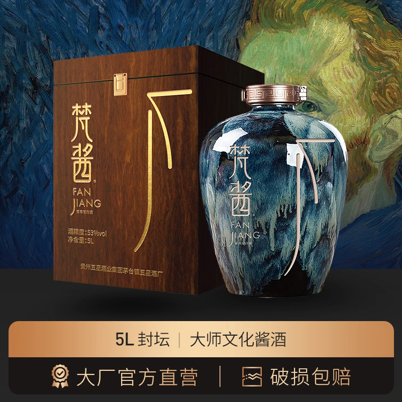 梵酱海派文化封坛酱香型白酒五星酒厂收藏庆功老酒53度5L/25L