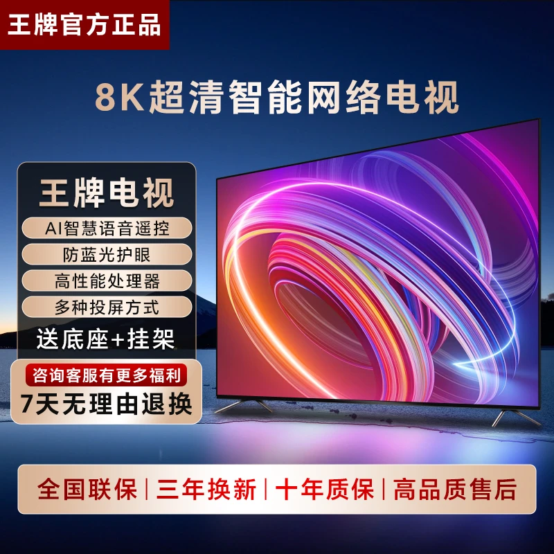 王牌无边框电视【65英寸】超清液晶智能网络语音平板商用家用电视机