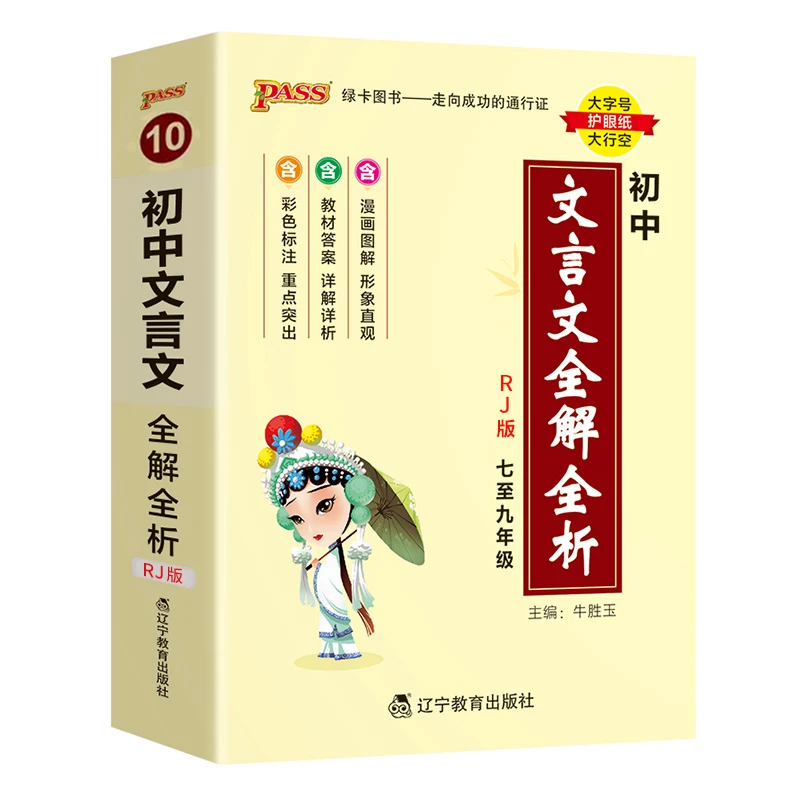 天天背小册子口袋书系列初中文言文全解全析初中七八九年级手册