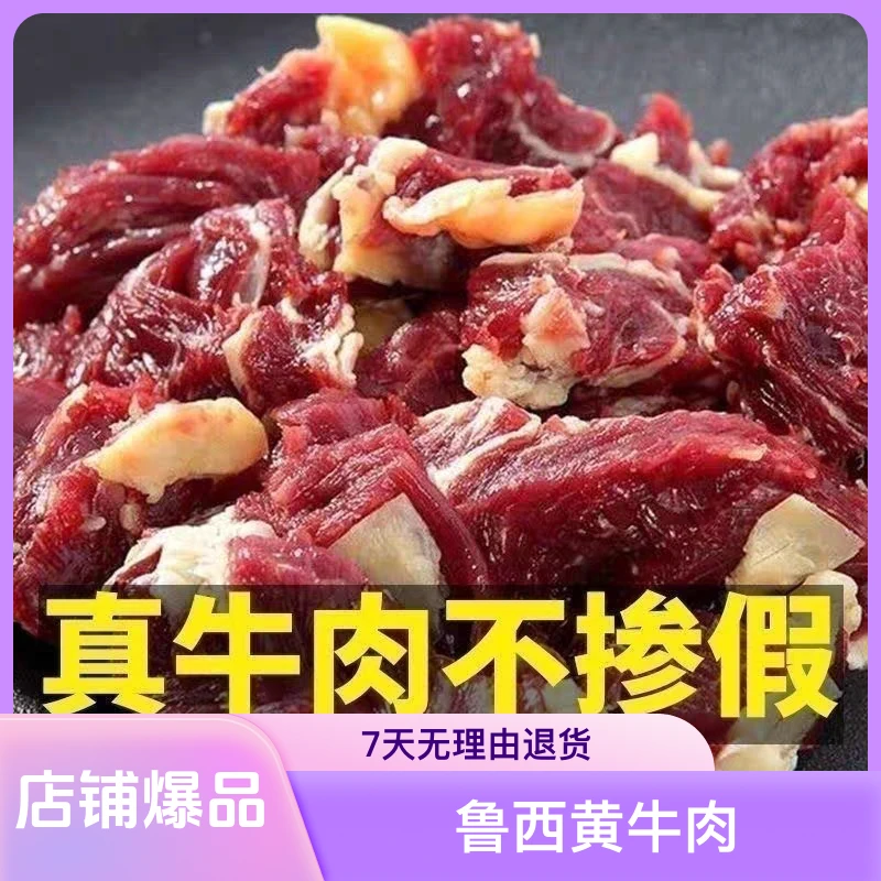 无水黄牛肉碎牛肉