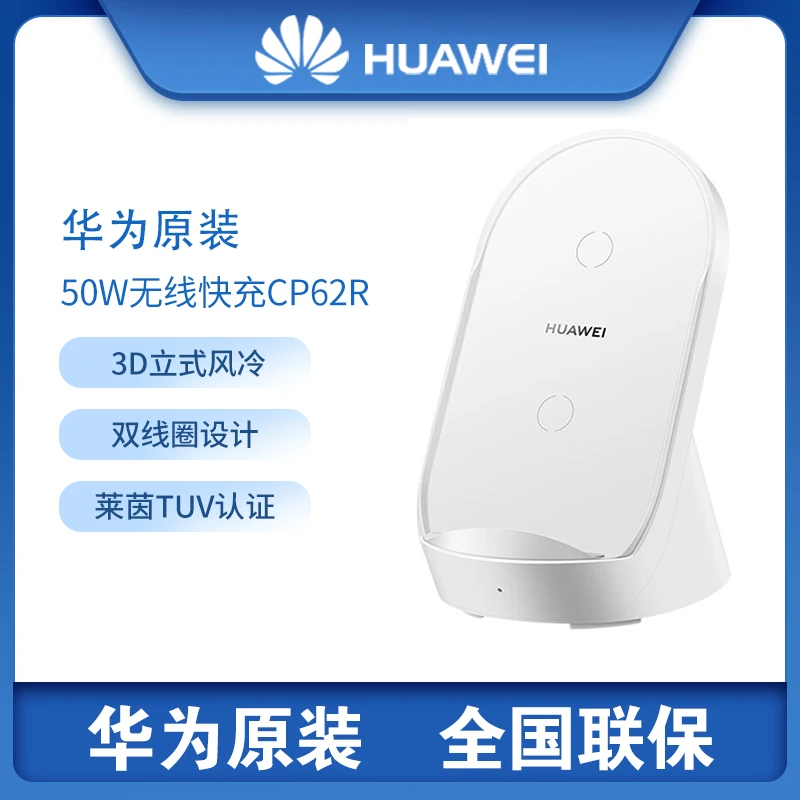 全新未使用 HUAWEI/华为 华为50W无线充电器CP62R立式手机支架