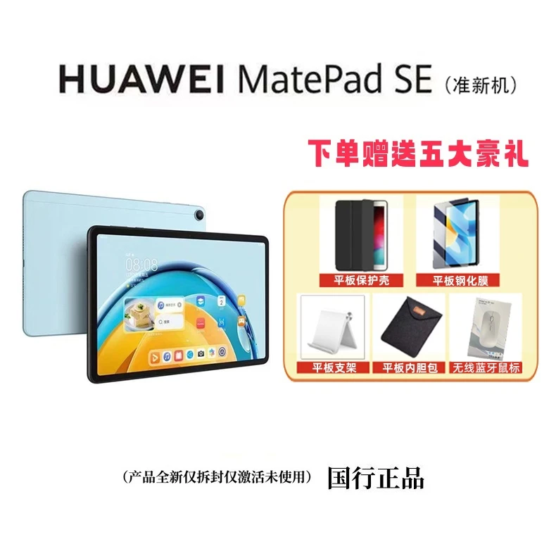 准新品 Huawei/华为 华为MatepadSE 10.4寸平板电脑2k高清护眼屏