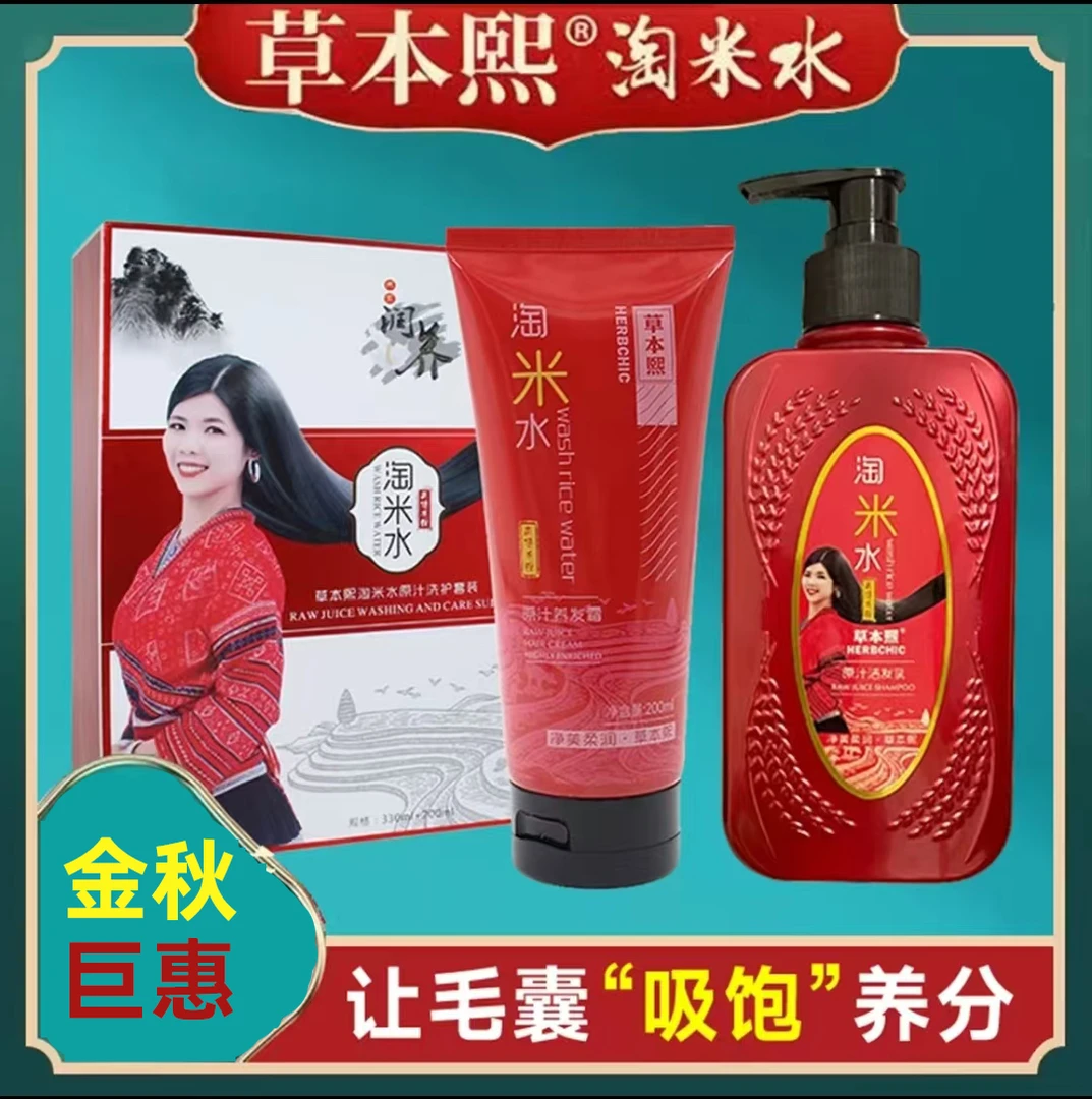 草本熙淘米水洗发水洗护套装氨基酸草本洗发液去屑修护发露D2-6