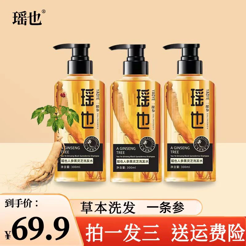 【拍1发3】草本润护洗发液FF 瑶也 一条参 洗发水
