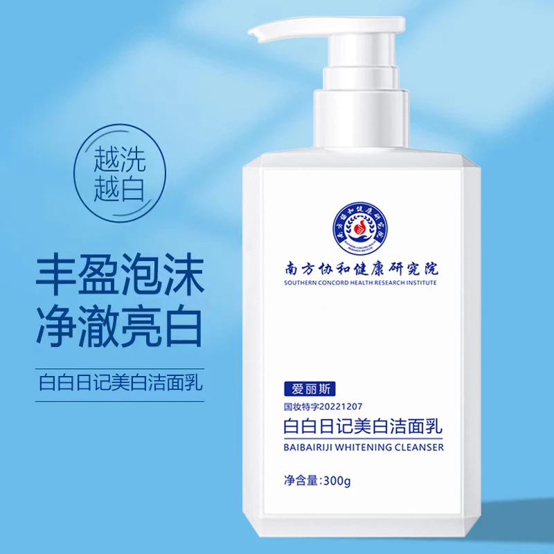 【南方协和】白白日记美白洗面奶淡斑温和控油补水烟酰胺国妆研究院