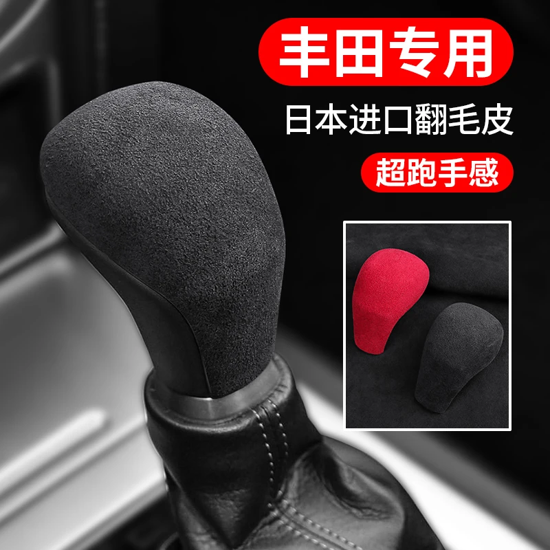 适用于普拉多汉兰达档把套翻毛皮内饰改装装饰贴排挡头飞机档杆套