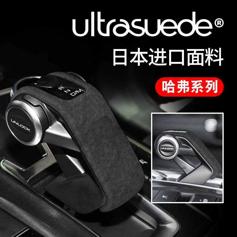 哈弗二代大狗酷狗PHEV猛龙H5改装档把套盖哈佛排挡套翻毛皮内饰贴