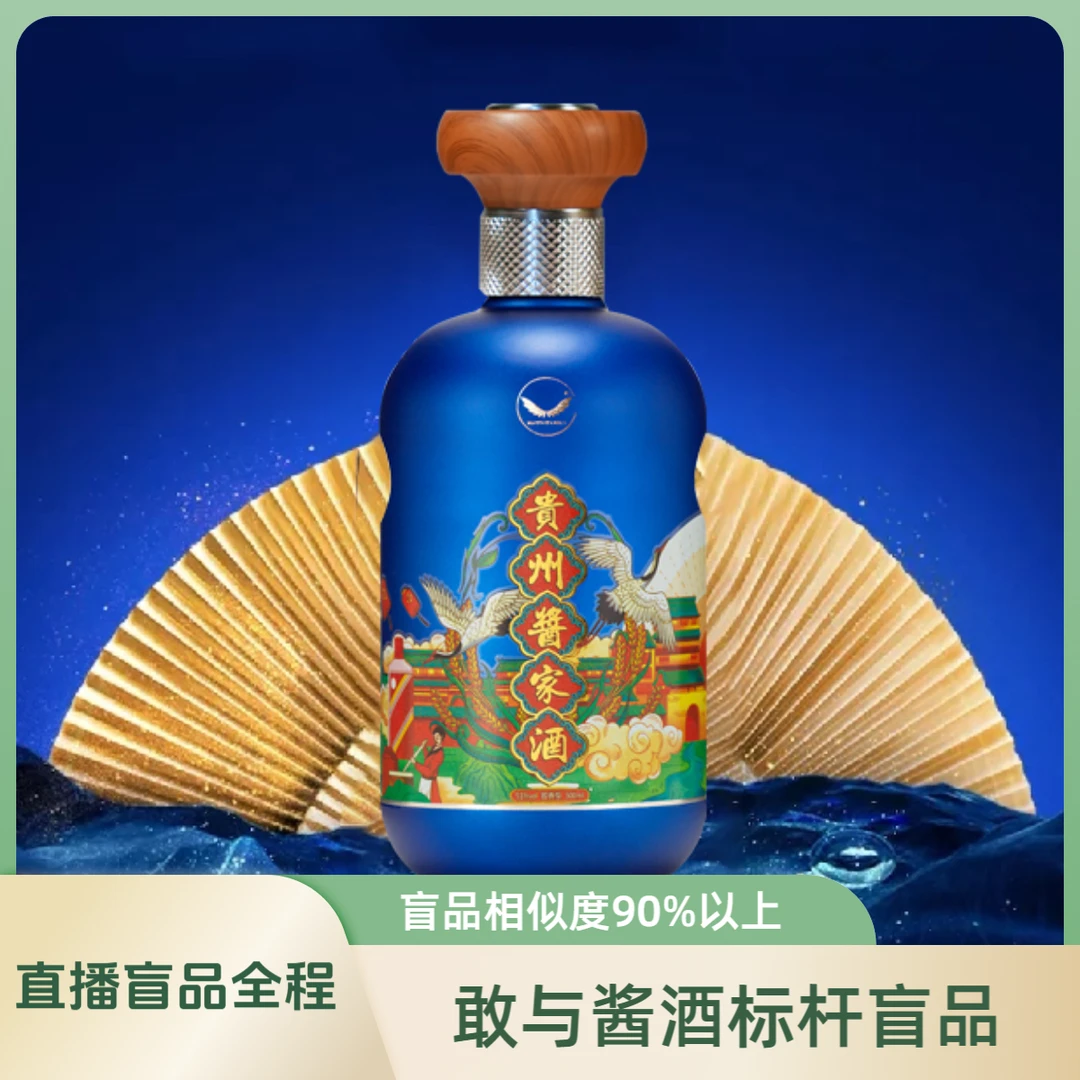 酱家贵州酱家酒【同2023版酱酒标杆盲品相似度90%以上】53度500ml