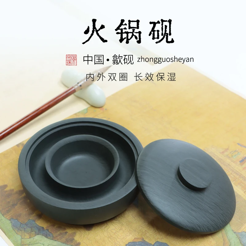 天然原石火锅砚台密封性好多功能歙砚保湿存墨汁初学入门学生