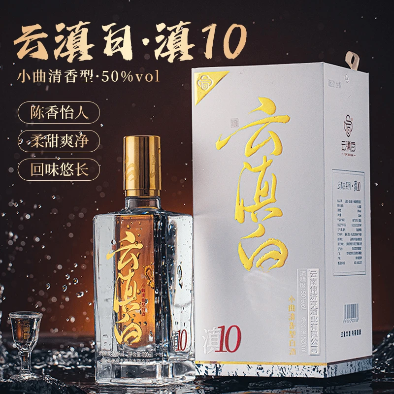 云滇白滇10纯粮酿造小曲清香型窖藏十年原浆老酒送小酒试喝50度