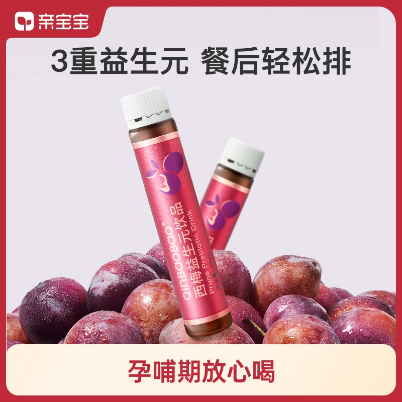 亲宝宝西梅益生元饮品孕哺期可用 1瓶≈35颗西梅 一喝畅通 10瓶/盒