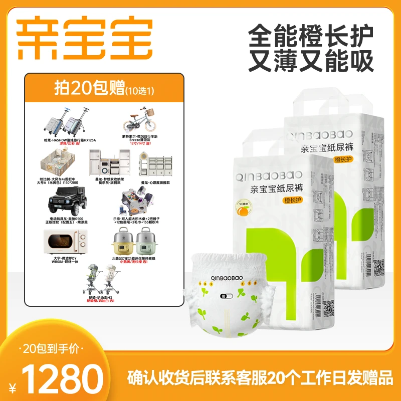 【柯妈专享20包】亲宝宝橙长护婴儿尿不湿超薄透气纸尿裤拉拉裤