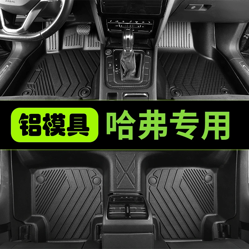 哈弗初恋赤兔大狗枭龙酷狗M4猛龙坦克长城炮风骏TPE脚垫