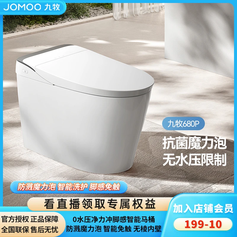 JOMOO/九牧智能马桶0压限制免触翻盖翻圈抗菌防溅魔力泡无棱内壁