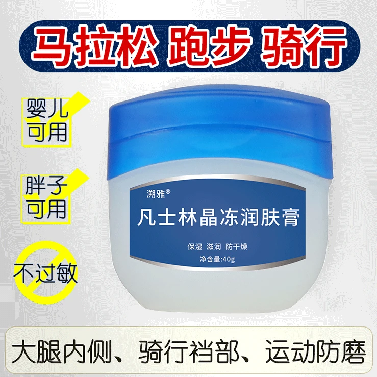 马拉松防磨凡士林跑步运动大腿内侧腋下裤裆减少防摩擦膏液胖子人