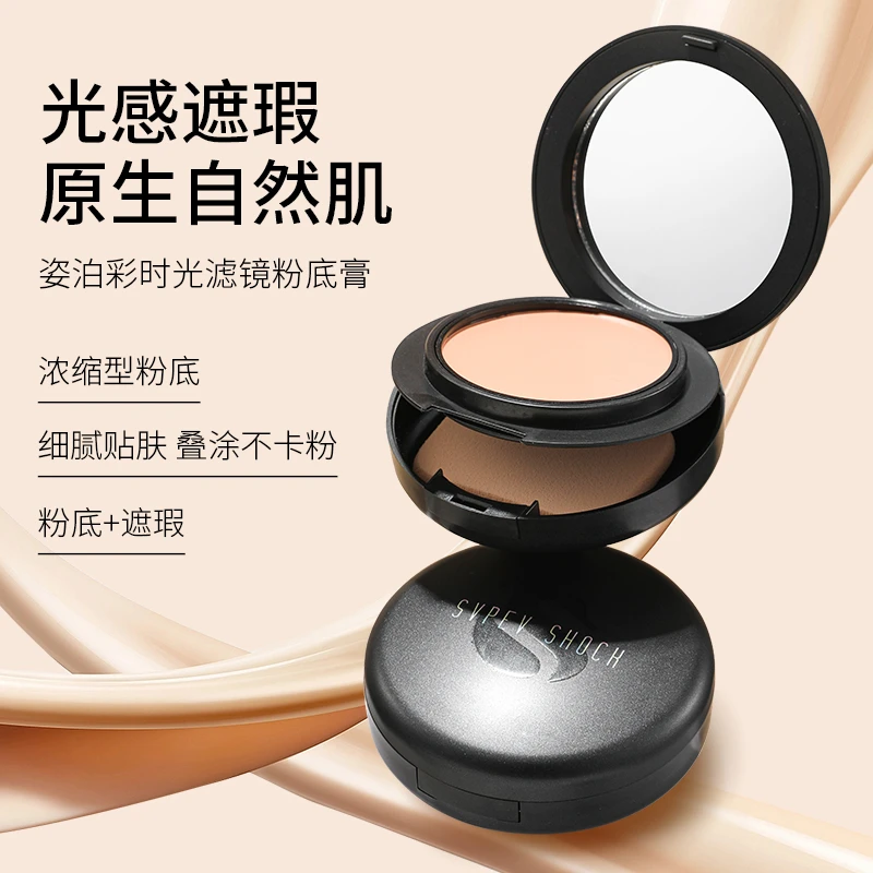 SVPEV SHOCK姿泊彩时光滤镜粉底膏防汗细腻遮盖斑点叠涂不卡粉
