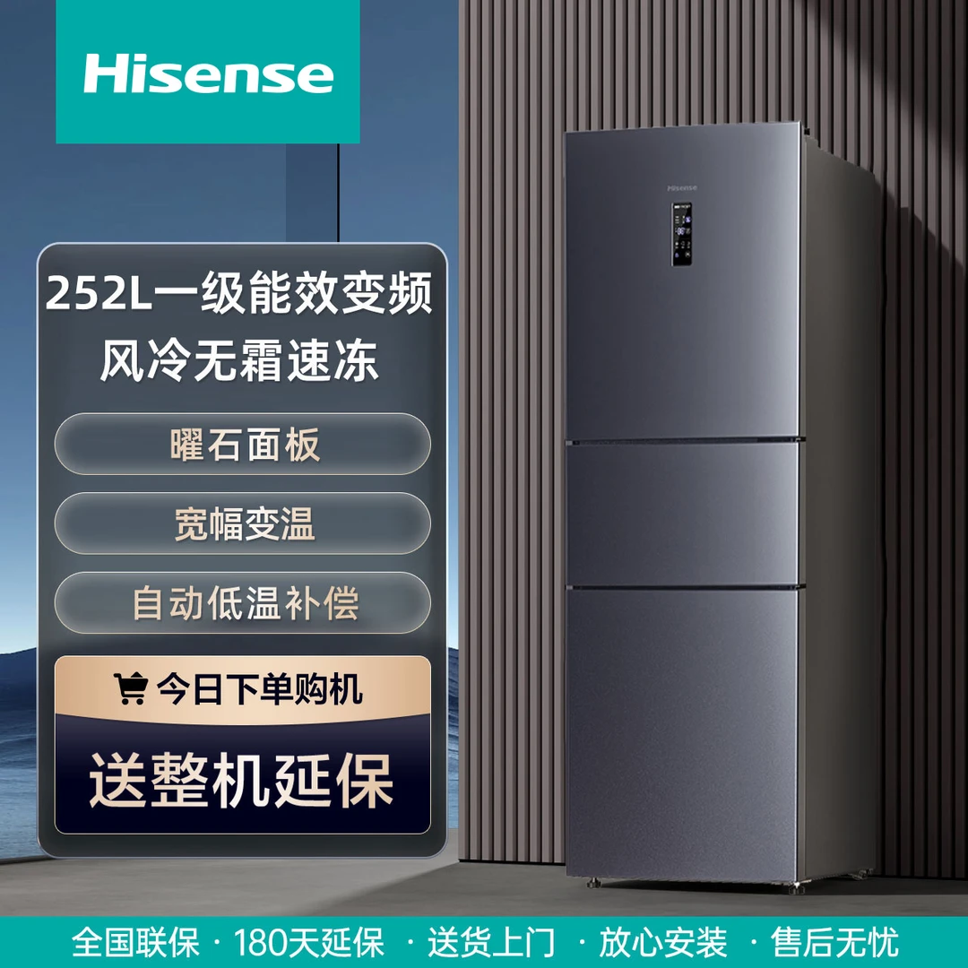 海信冰箱252升一级能效风冷无霜小型家用三门冰箱BCD-252WYK1DPUJ