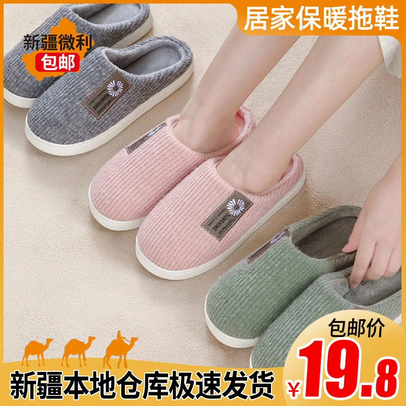 新疆包邮 棉拖鞋女冬季家用室内居家居保暖防滑厚底月子秋冬拖鞋