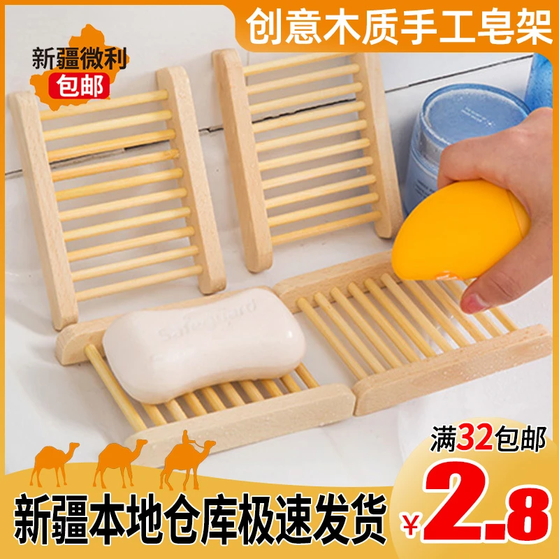新疆包邮发货 木质肥皂架 简约晾皂架架空沥水皂托 创意肥皂盒