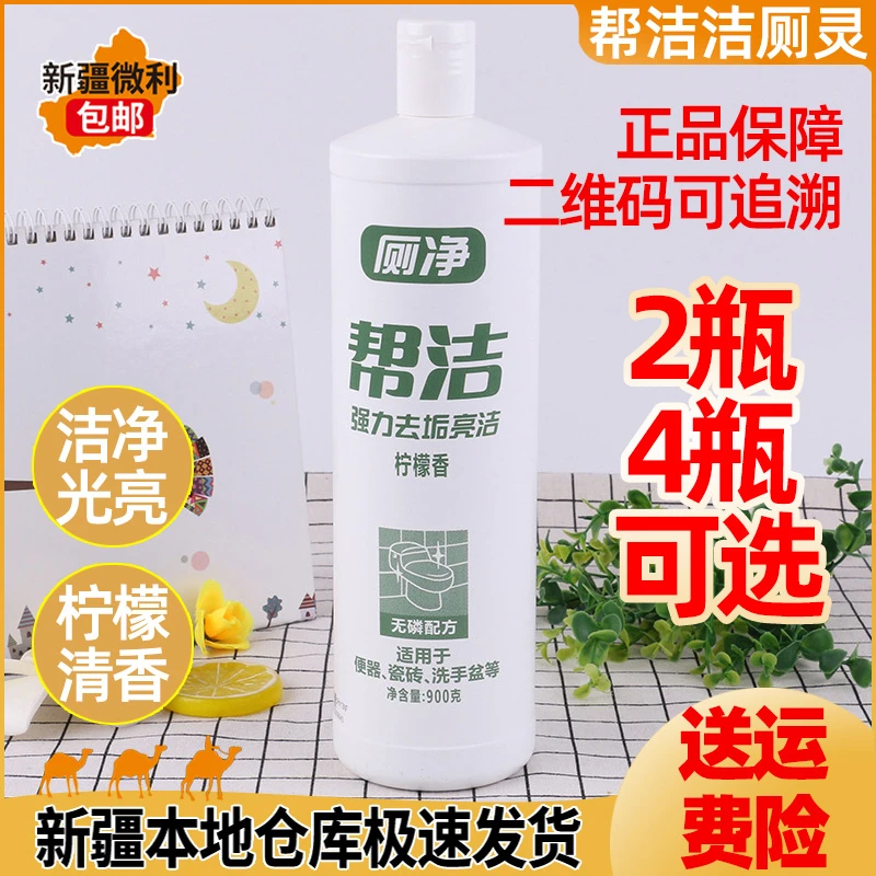 【囤货专用】新疆包邮帮洁洁厕灵柠檬清香型900克马桶清洁剂洁厕灵