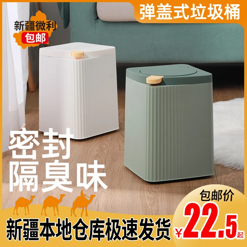 新疆包邮 垃圾桶家用带盖客厅轻奢厨房卧室大号纸篓办公室按压式