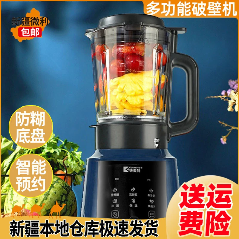 新疆精选破壁机全自动家用小型豆浆机榨汁机多功能果汁辅食料理机