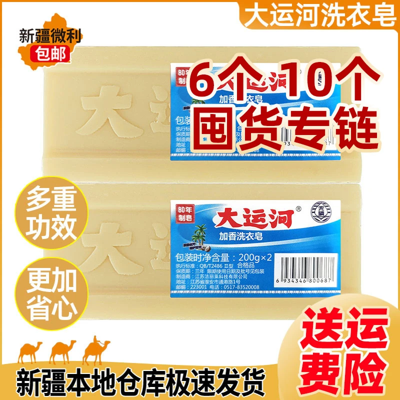 【囤货专用】新疆包邮大运河老牌子肥皂去污去渍洗剂留香洗鞋洗衣皂