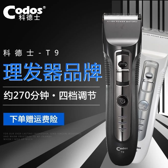 科德士T9推子理发器电推剪充电式家用电动剃头刀剪头发廊专业专用
