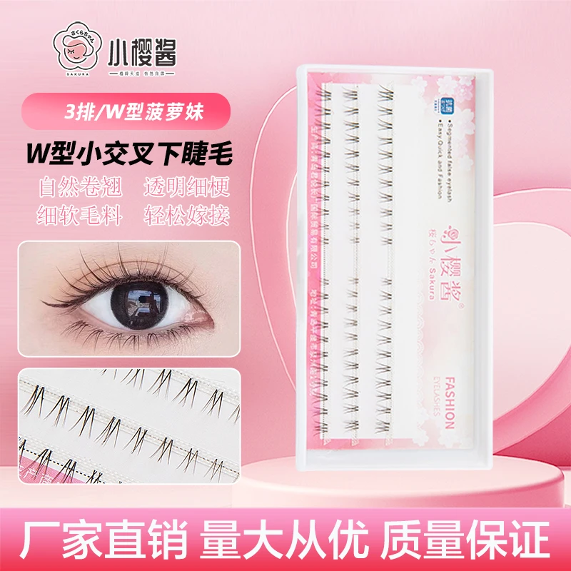 小樱酱小交叉v型超软已分段透明细梗自然仿真自嫁接柔软下睫毛