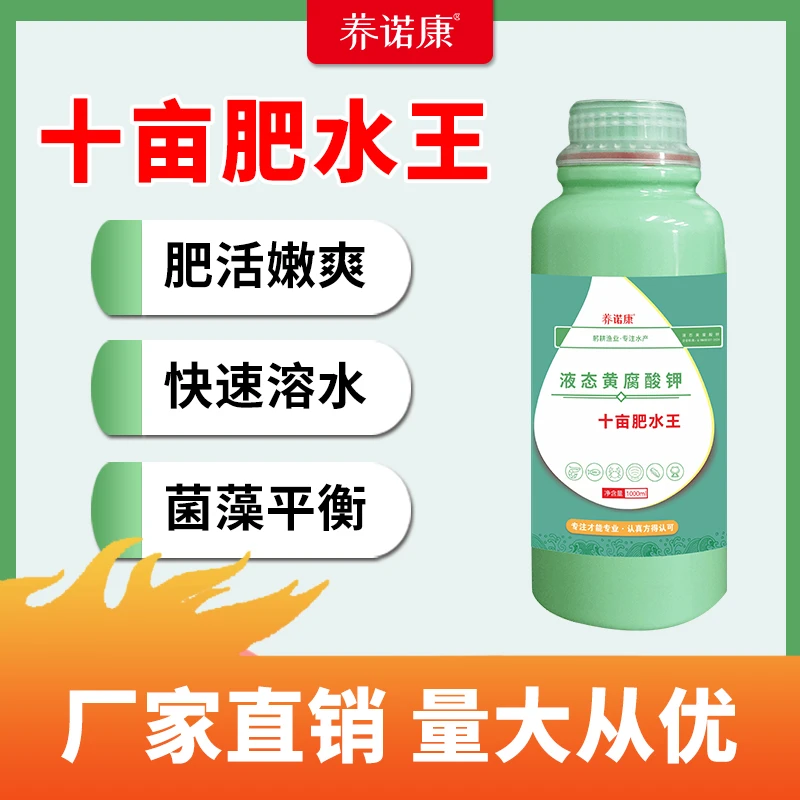 养诺康【十亩肥水王】肥水培菌培藻培养水产浮游生物高浓缩液态肥