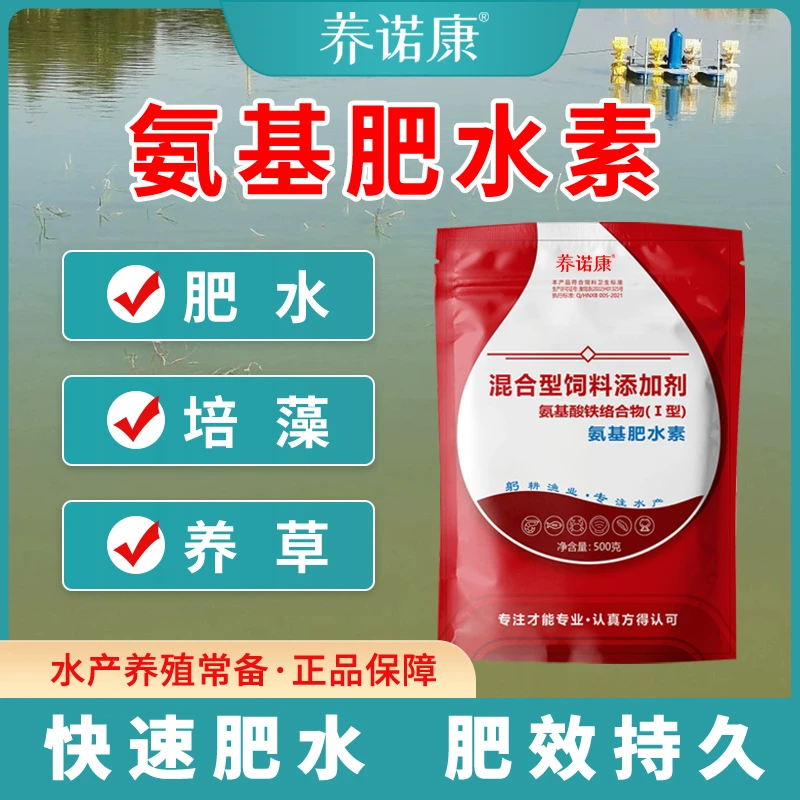 【氨基肥水素】水产养殖低温肥水培藻稳定水质一袋用十亩混合型