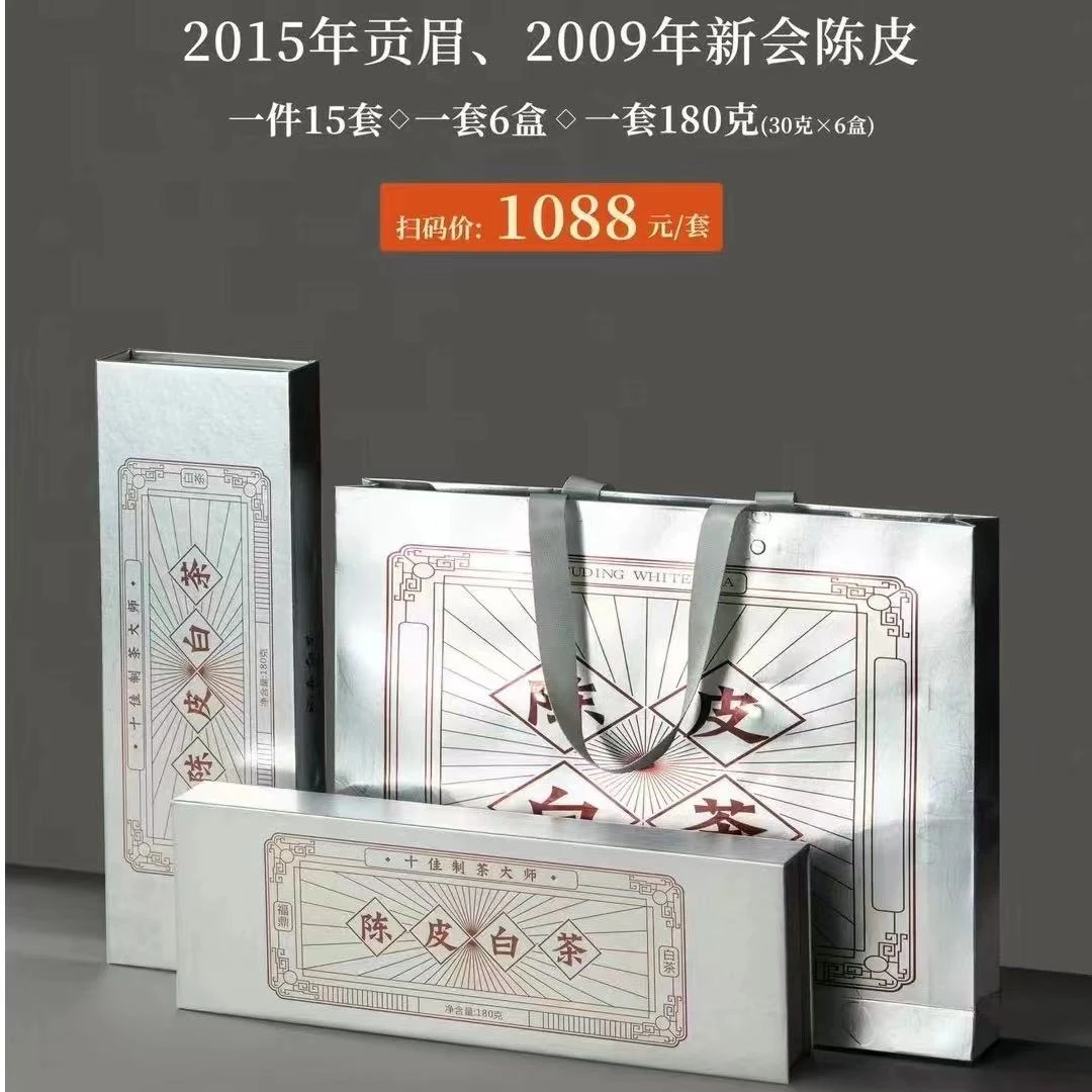 【梅家严选】2015贡眉+09新会陈皮福鼎老白茶陈皮白茶礼盒节日茶礼