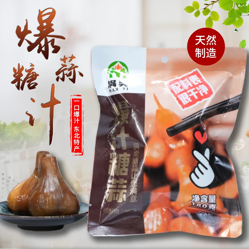 2袋装 0添加 糖醋蒜 下饭菜 腌制咸菜 下饭神器 满奕爆汁糖蒜