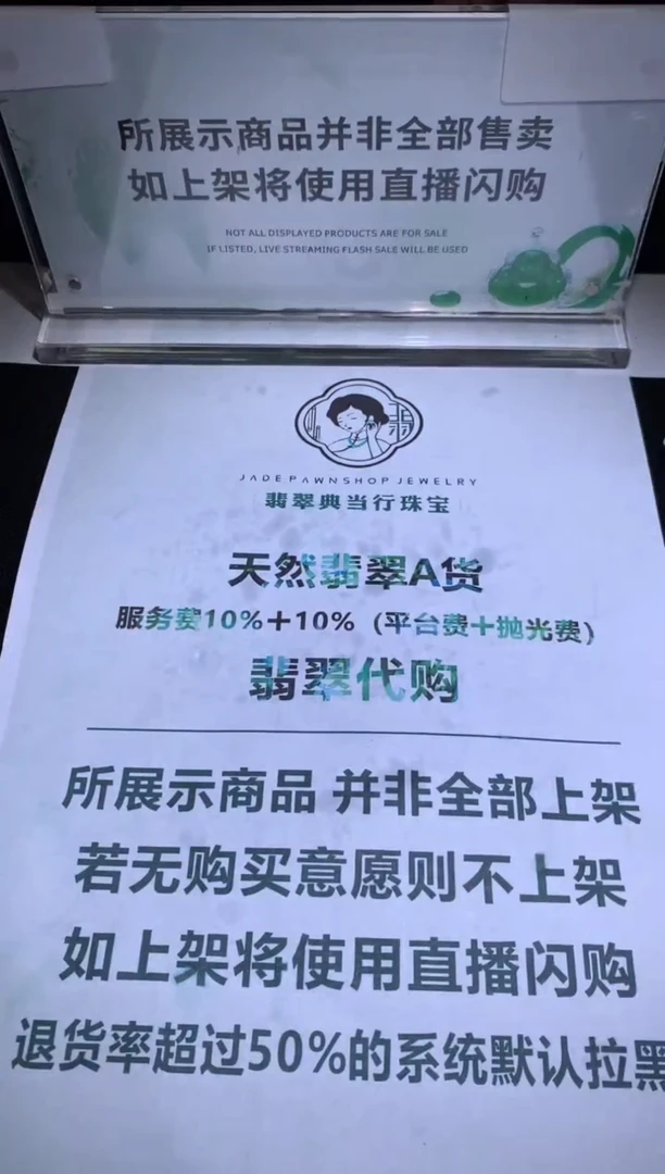 【闪购商品】定制翡翠未镶嵌不退不换-毛货
