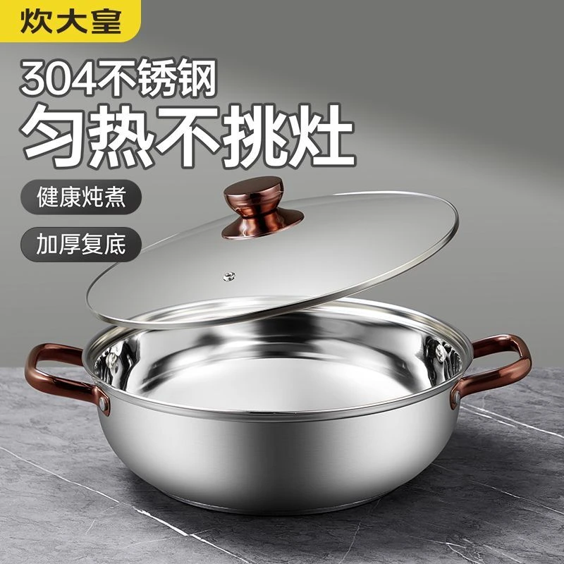 炊大皇304食品级不锈钢火锅一体锅家用复底大容量厚底耐用炖煮
