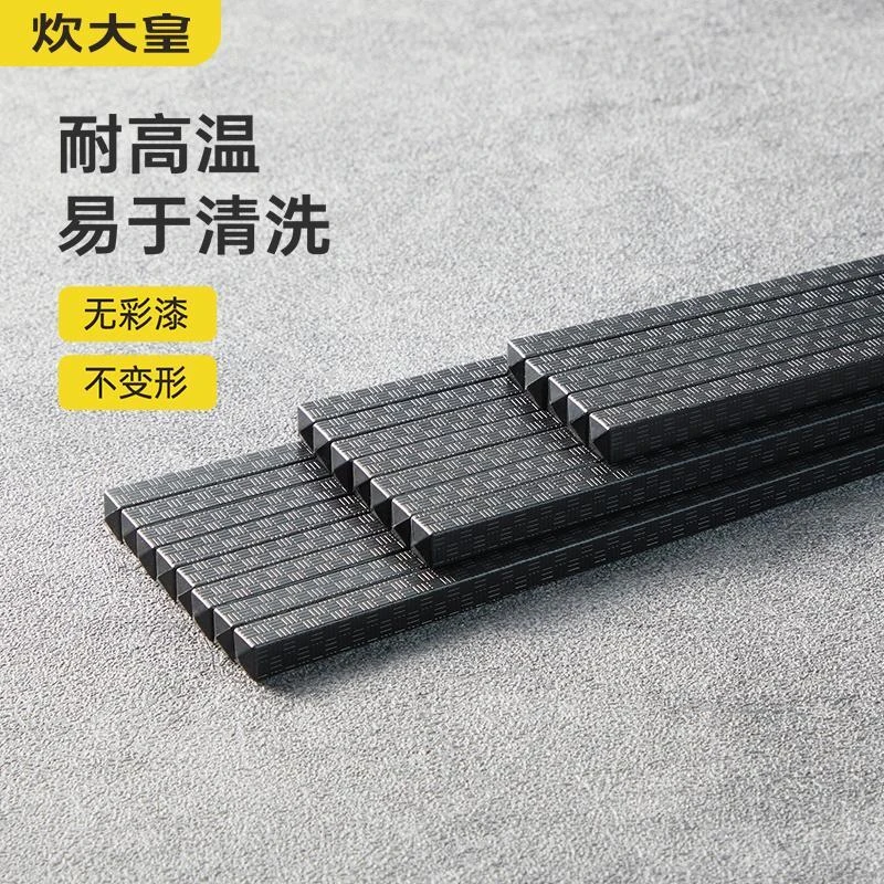 炊大皇合金筷子家用十双装高档黑色防滑耐高温吃饭筷子厨房用品