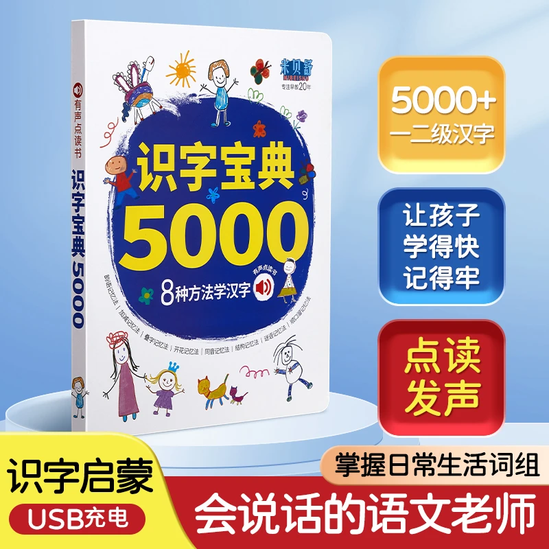 【成人识字第2阶段】8种方法学汉字，识字宝典5000字巩固深层记忆