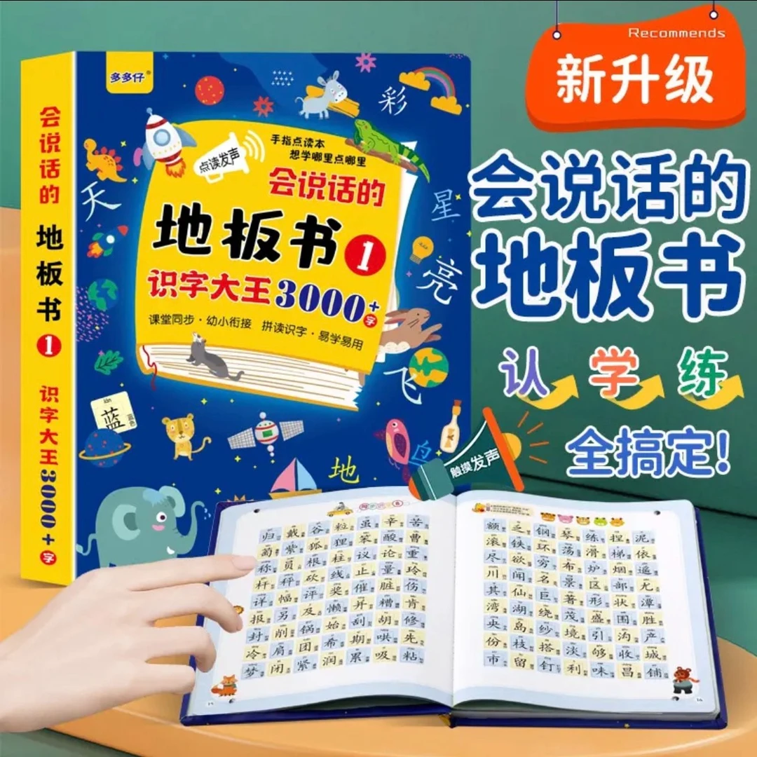 【拼读版识字】3000字识字大王，成人及儿童初学者必备成人识字