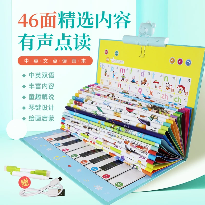 中英文点读画本儿童早教启蒙发声电子书宝宝认字玩具点读机绘本