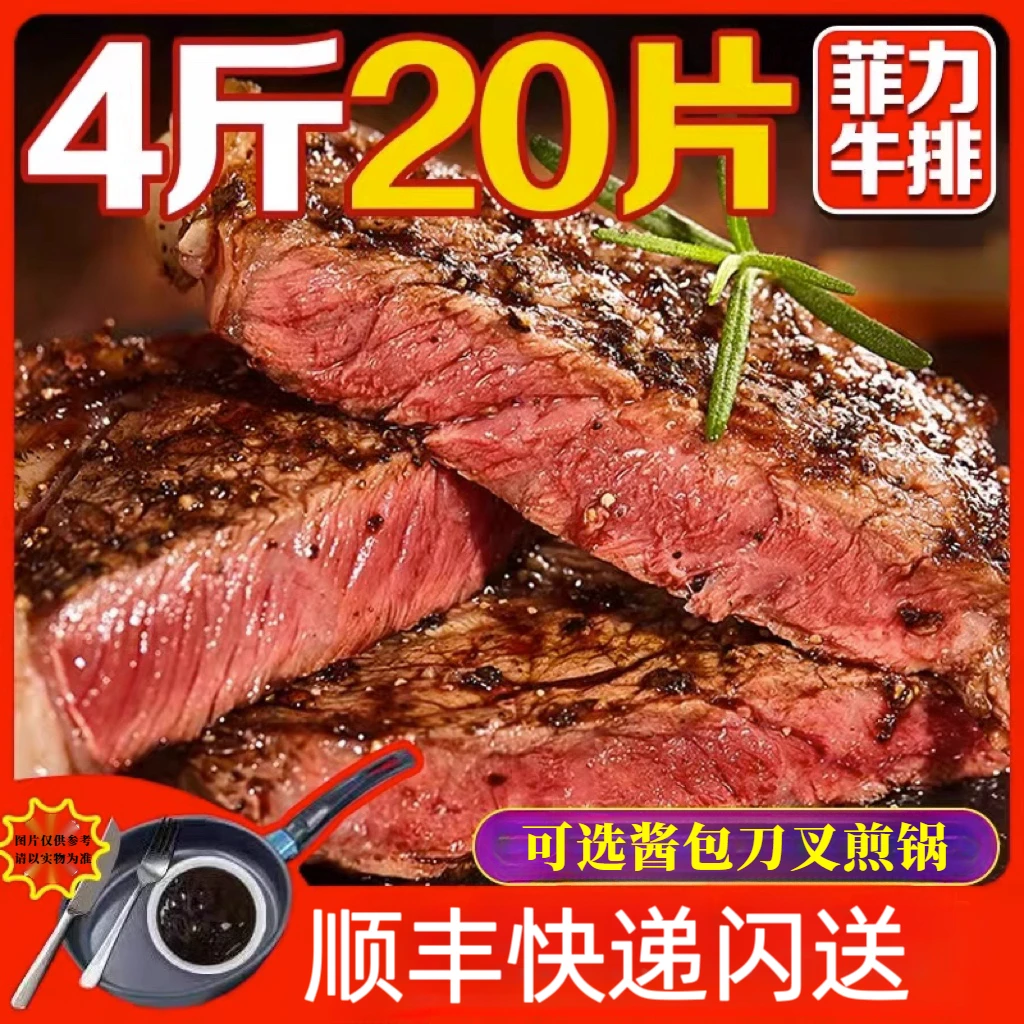 【顺丰包邮】儿童菲力牛排调理腌制黑椒牛排新鲜家庭嫩牛扒非原切